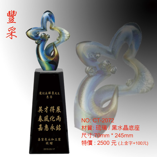 水晶琉璃獎座-暢銷款-