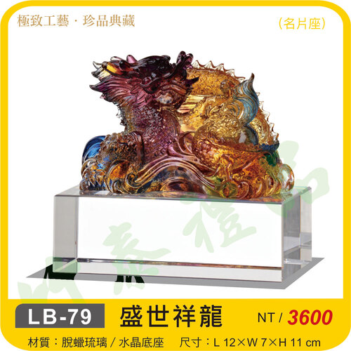 精緻琉璃精品 ※盛世祥龍名片座※  |精緻琉璃精品|名片座筆筒印章系列